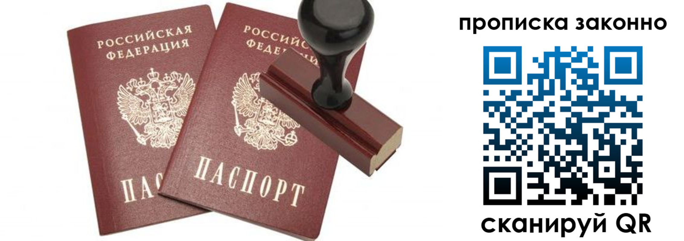 временная регистрация купить в Вольске