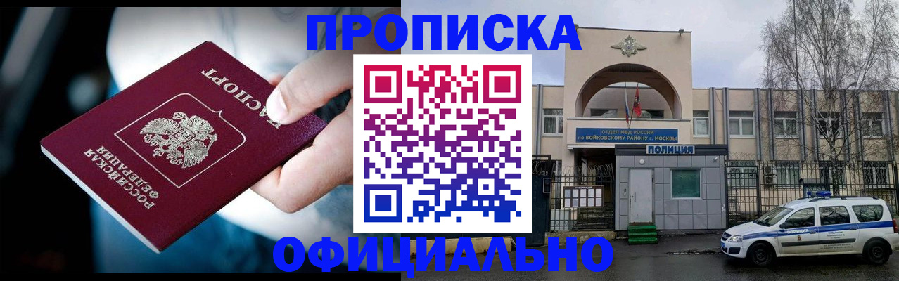 прописка 2025 в Вольске