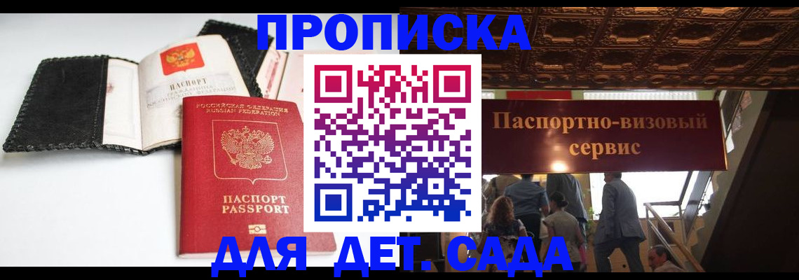 временная прописка в Вольске