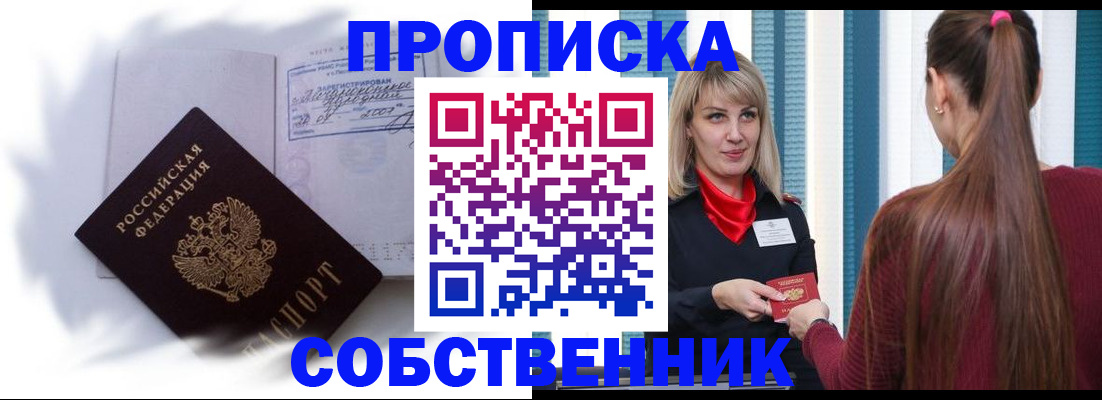 прописка 2025 в Вольске