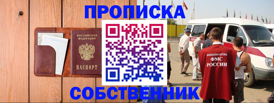 временная регистрация недорого в Вольске